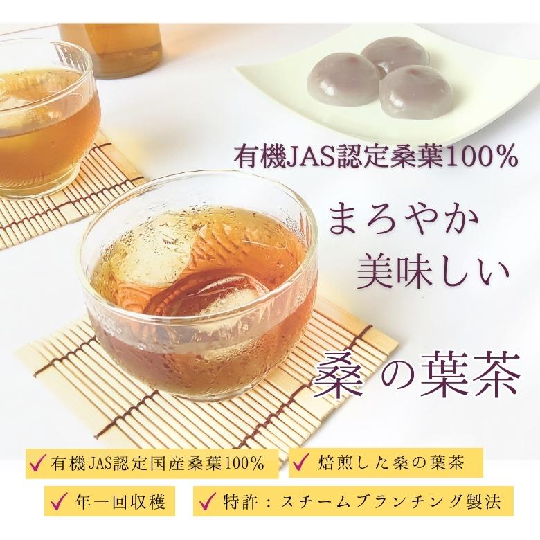 有機国産桑葉100%の桑の葉茶