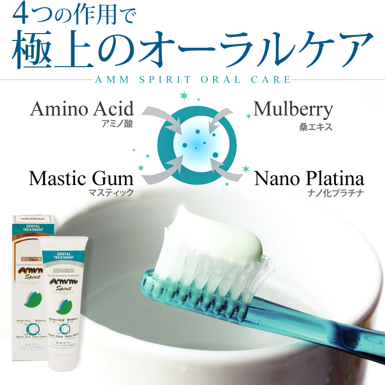4つの作用で極上のオーラルケア