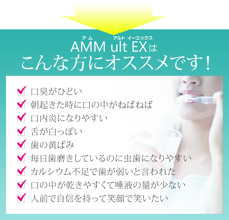 AMM ult EXはこんな方にオススメです！