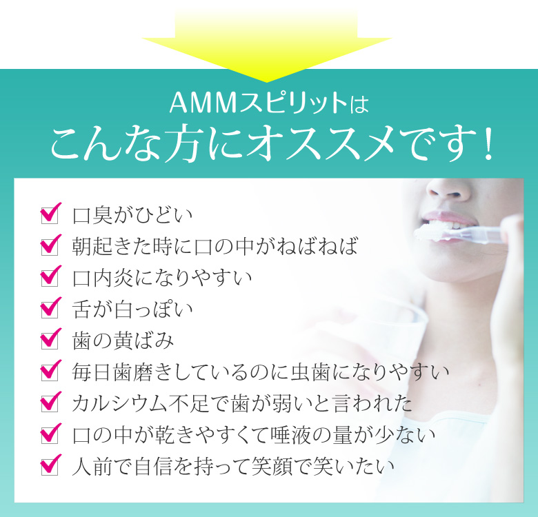 AMMスピリットはこんな方にオススメです!
