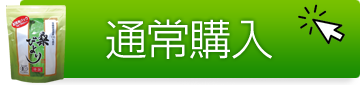 通常購入