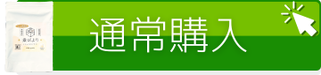 通常購入