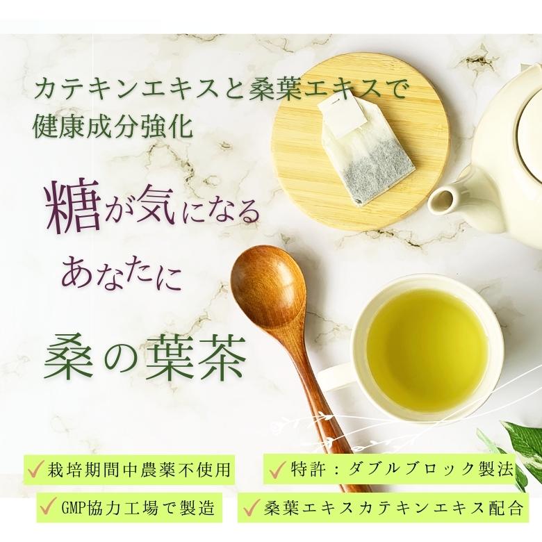 味・成分にこだわった緑茶風味の桑の葉茶