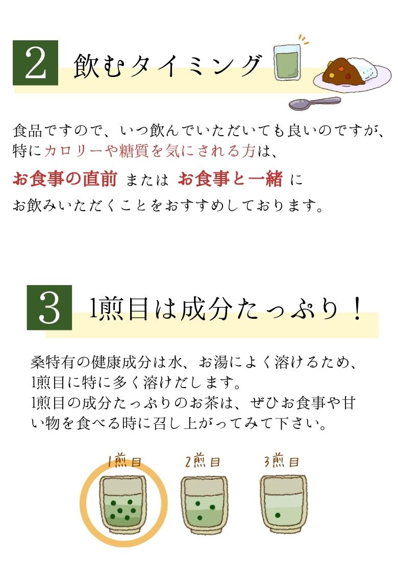 桑茶生活のおいしい召し上がり方23