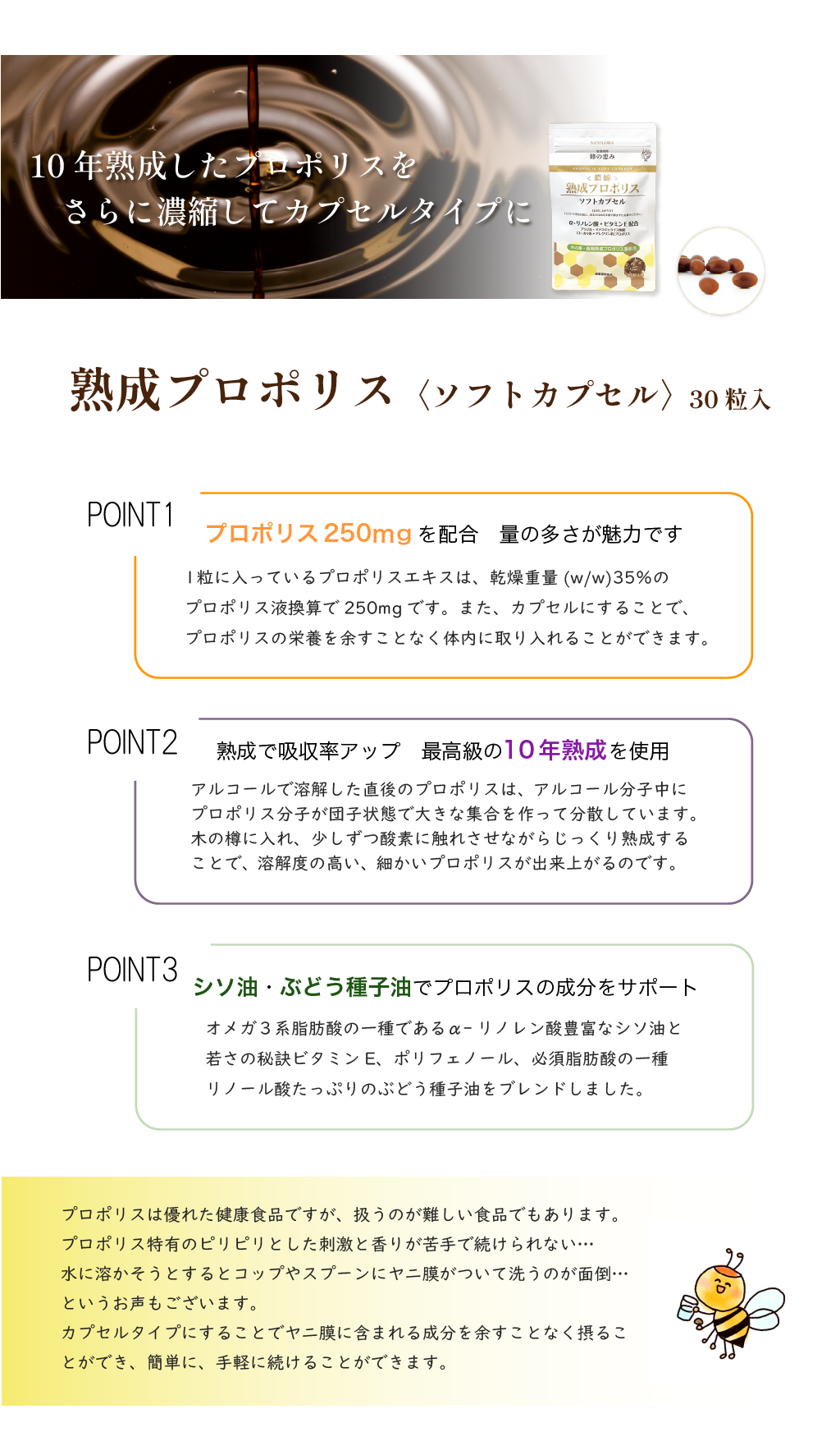 熟成プロポリスおすすめポイント