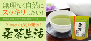 桑茶生活
