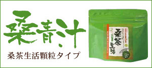 桑青汁